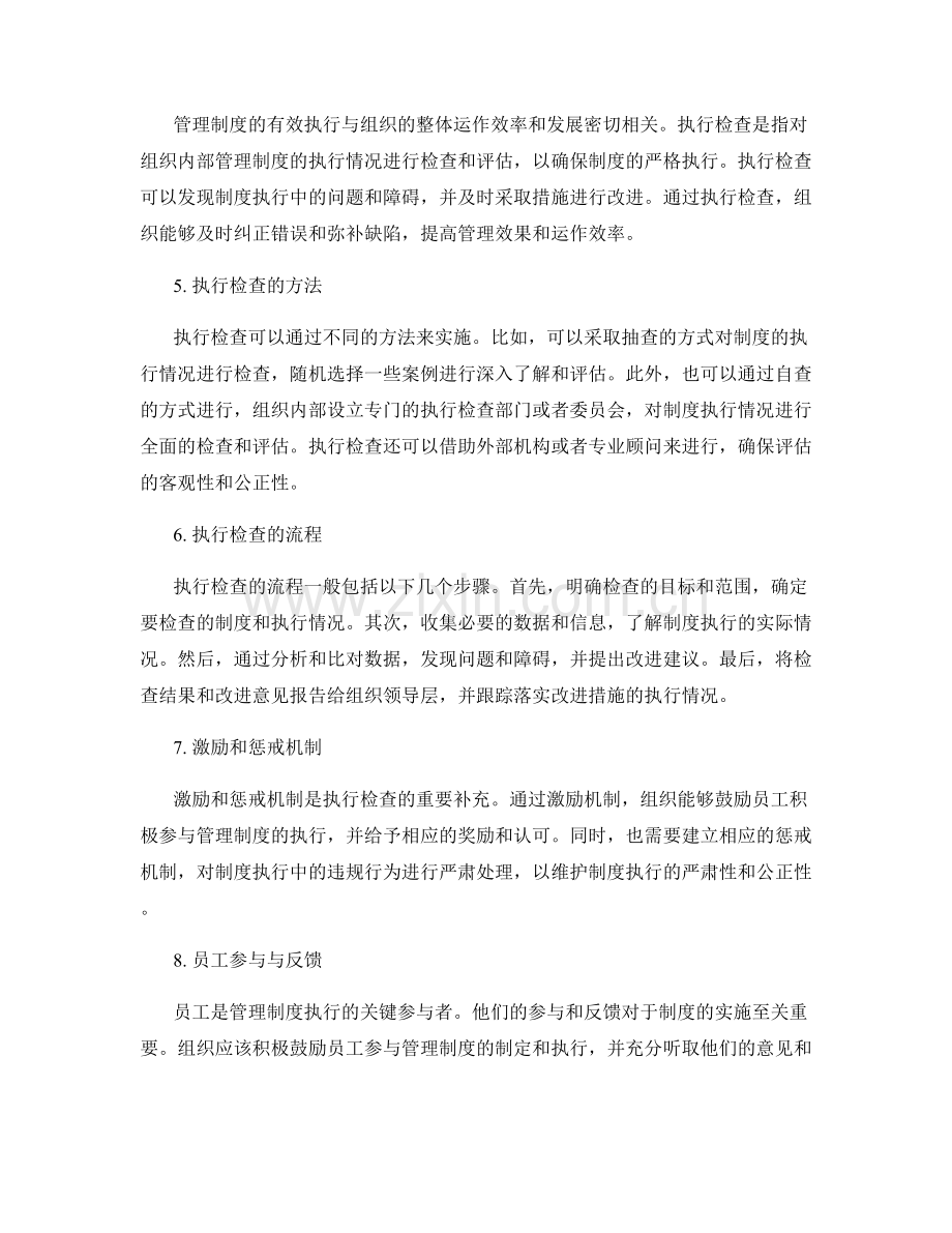管理制度的反馈机制和执行检查.docx_第2页