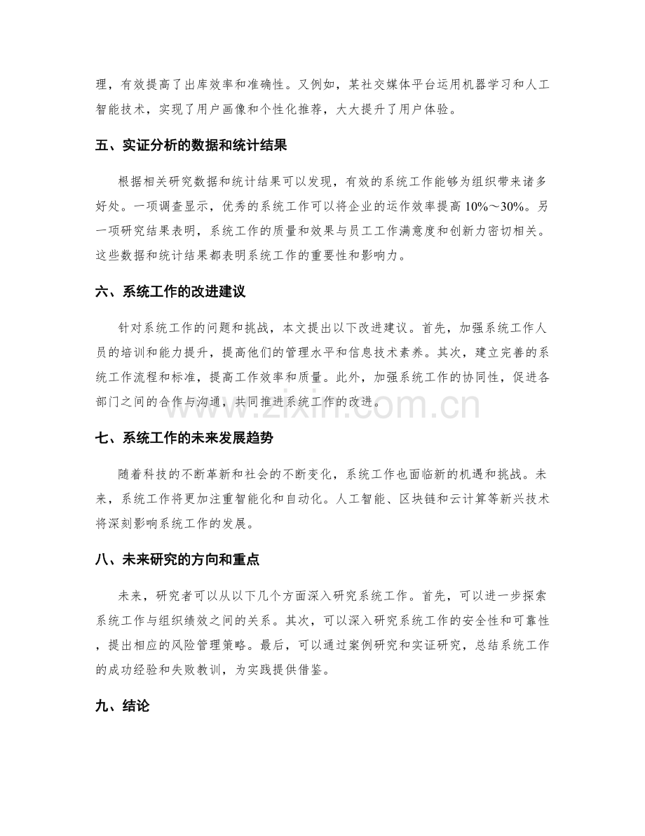 系统工作总结的实证分析和建议.docx_第2页