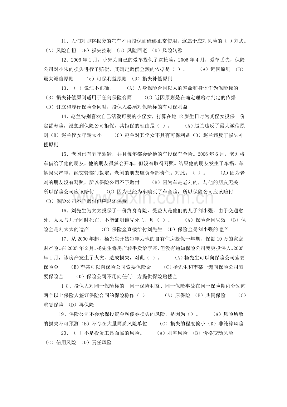 2012理财规划师二级实操知识考前冲刺题及答案.doc_第2页