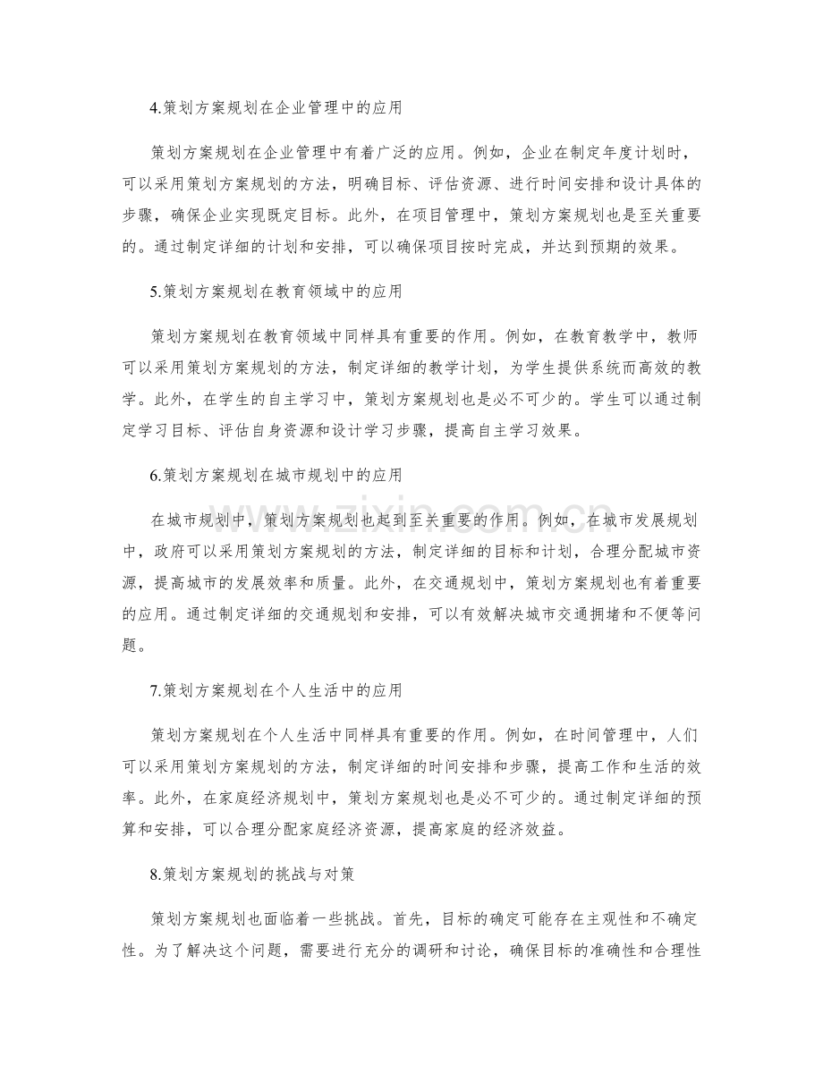 策划方案规划.docx_第2页