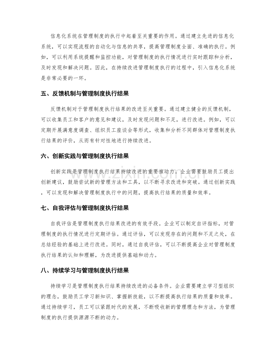 管理制度的执行结果与持续改进分析.docx_第2页