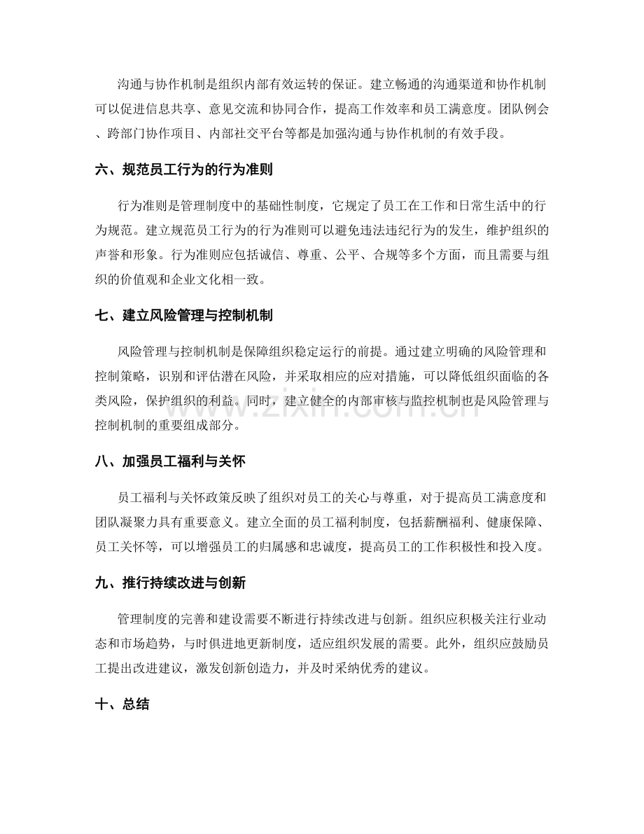 管理制度的完善与建设.docx_第2页
