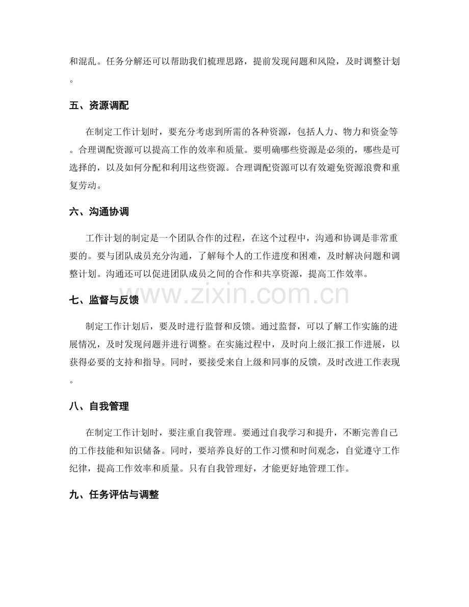 工作计划的制定与任务分解技巧解析.docx_第2页