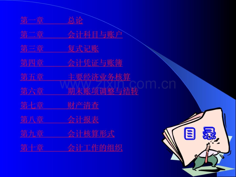 大学基础会计学ppt.pptx_第1页