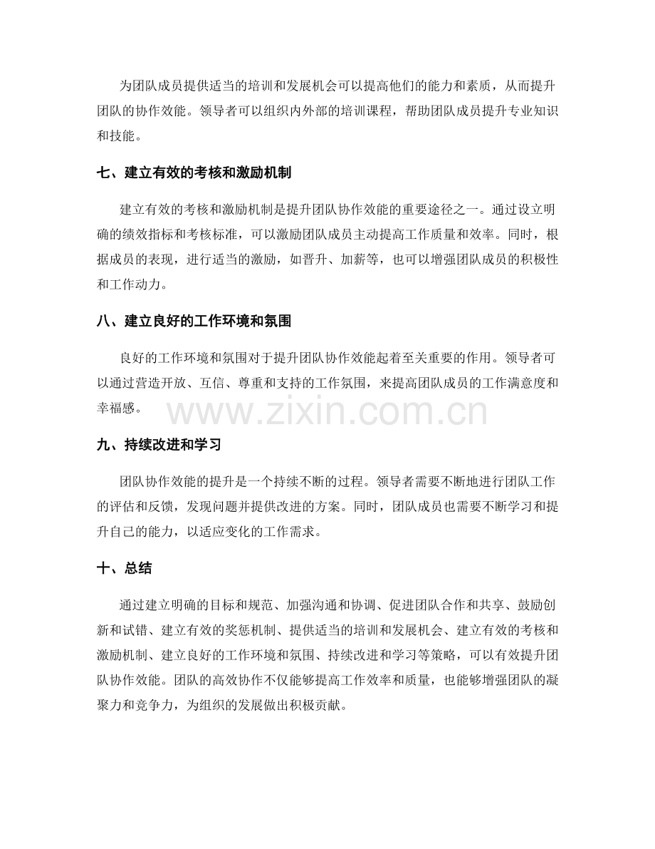 管理制度与团队协作效能的提升策略.docx_第2页