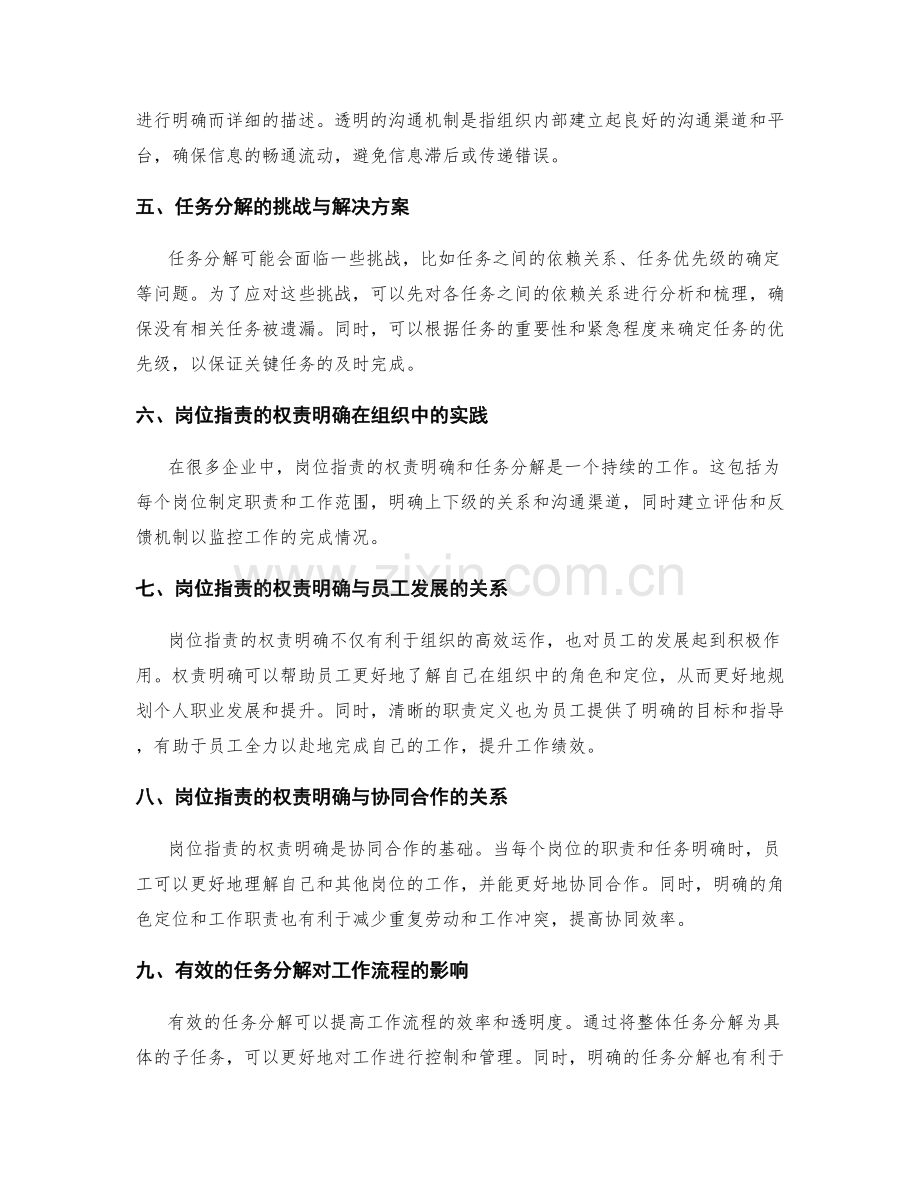 岗位职责的权责明确和任务分解.docx_第2页