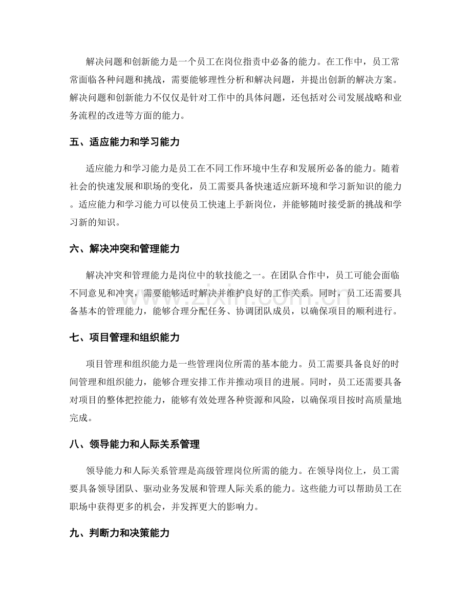岗位职责的多维度能力要求.docx_第2页