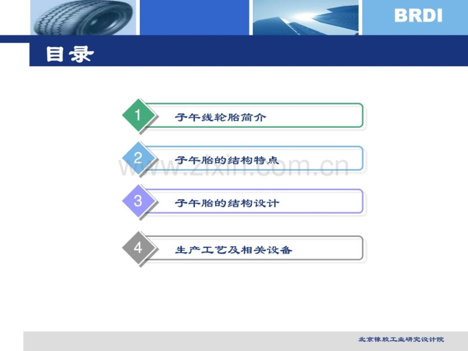 子午线轮胎的结构特色及其临盆工艺.pptx_第2页