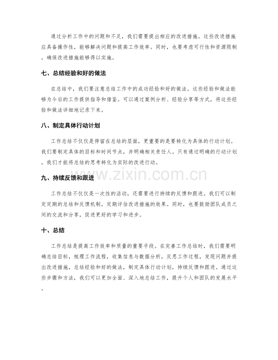 完善工作总结的实战指南.docx_第2页