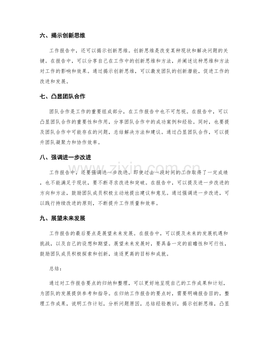 如何归纳工作报告的要点.docx_第2页