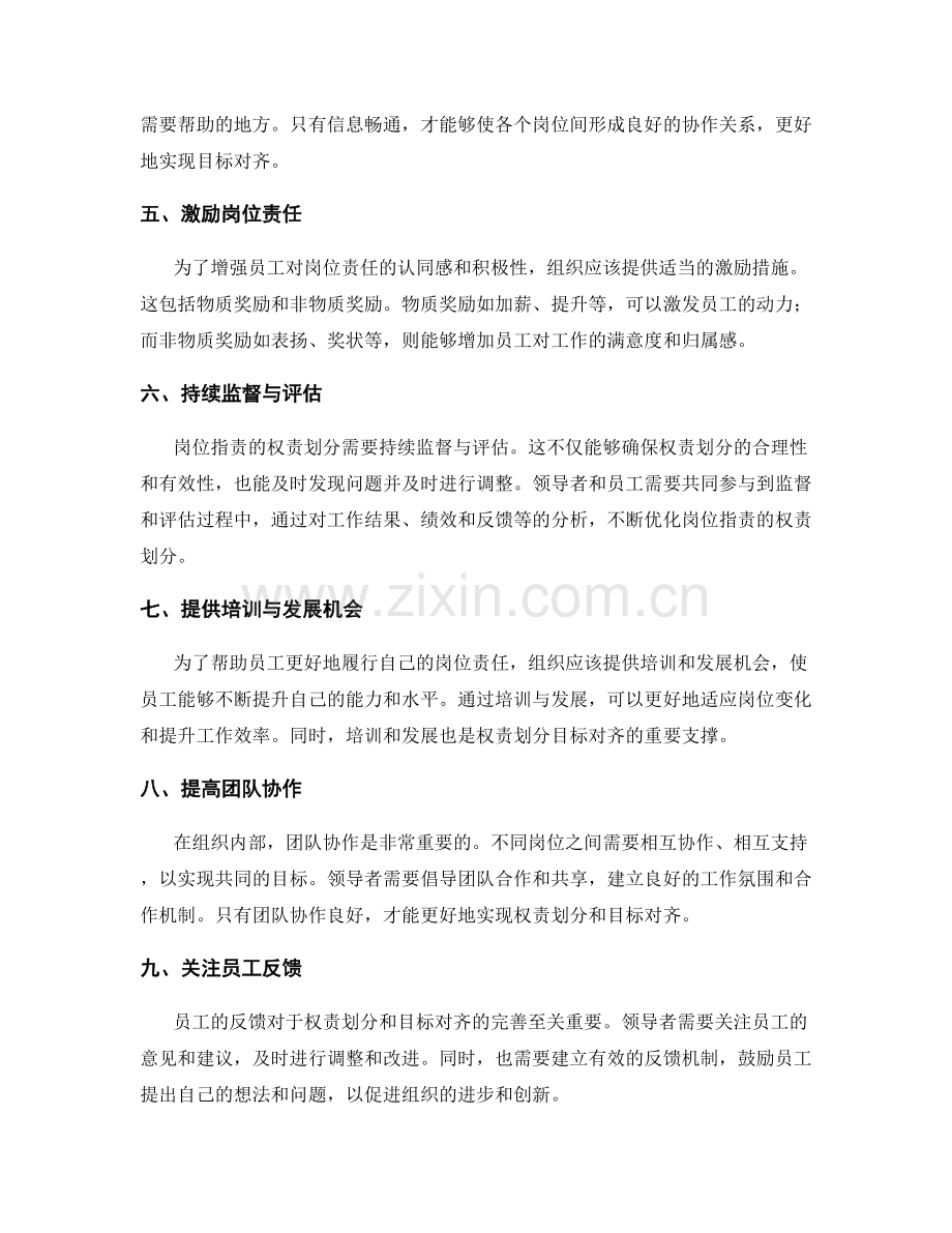 岗位职责的权责划分与目标对齐.docx_第2页