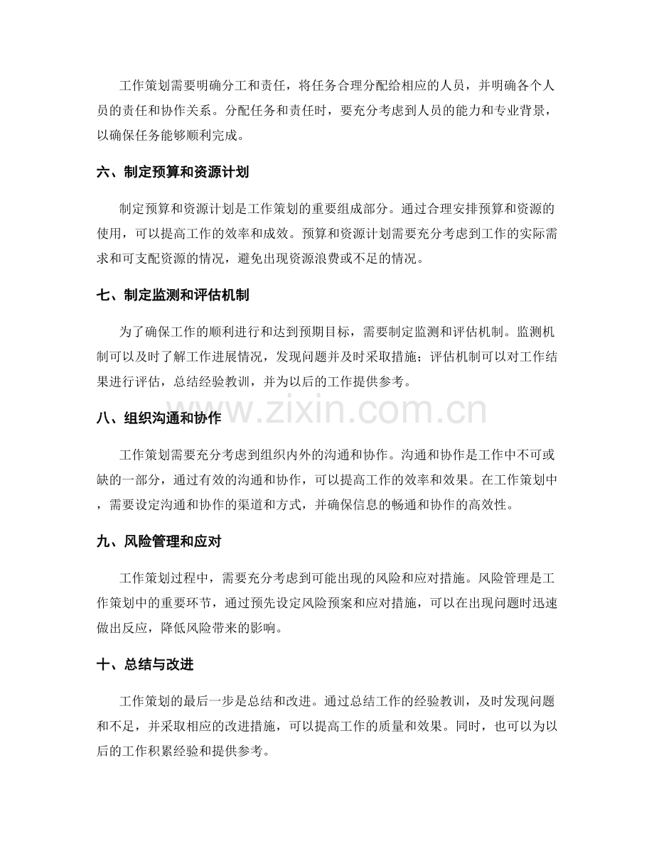 工作策划方案的关键要素分析.docx_第2页