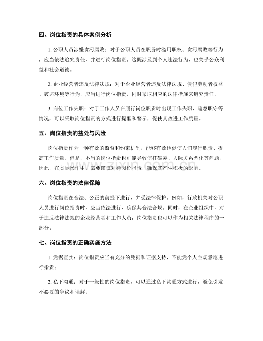 岗位职责的范围与边界划定.docx_第2页