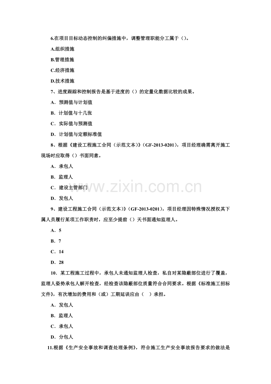 二级建造师施工管理真题与答案.doc_第2页