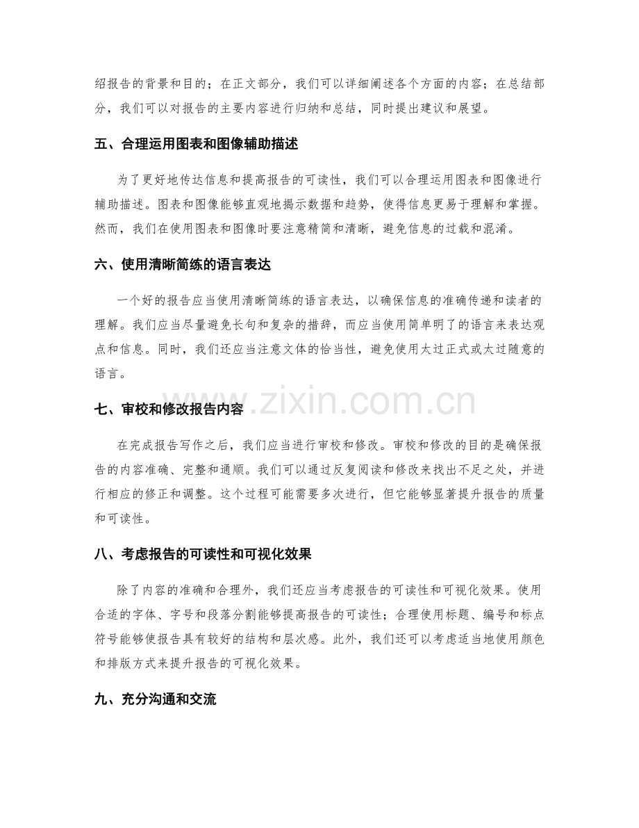 工作报告的信息整理与逻辑结构化.docx_第2页