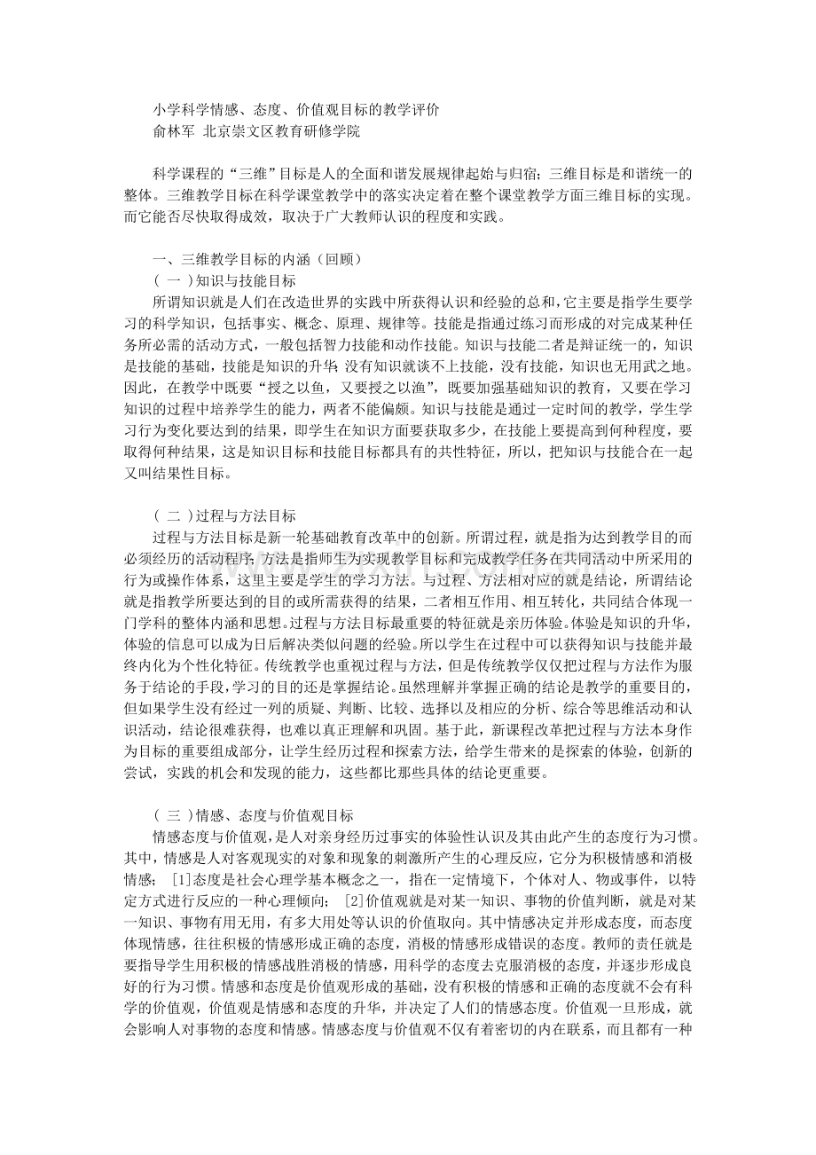 小学科学情感2015讲解.doc_第1页