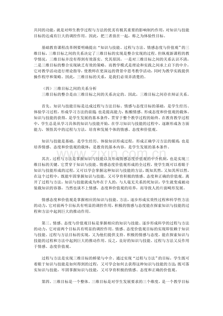 小学科学情感2015讲解.doc_第2页