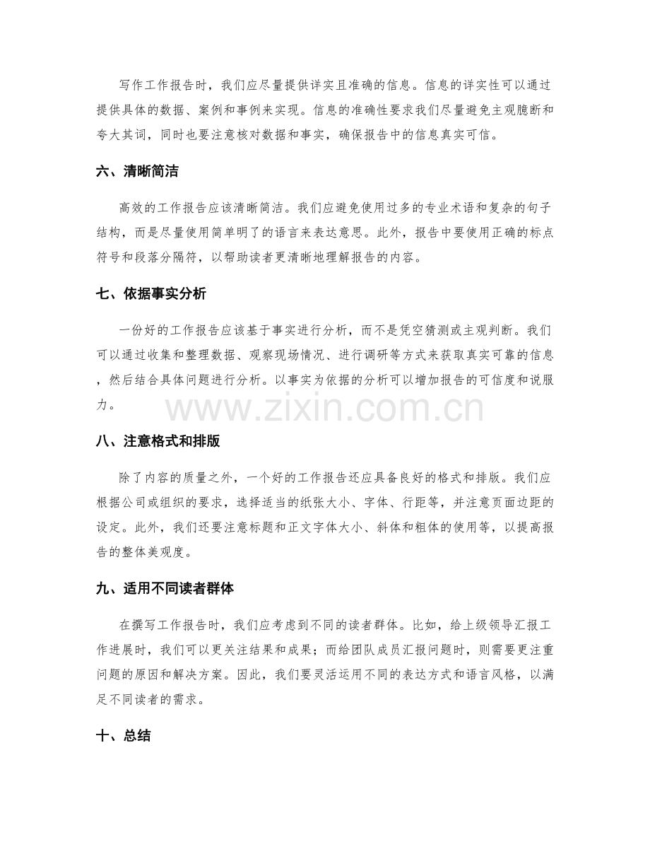 高效沟通的工作报告撰写要点.docx_第2页