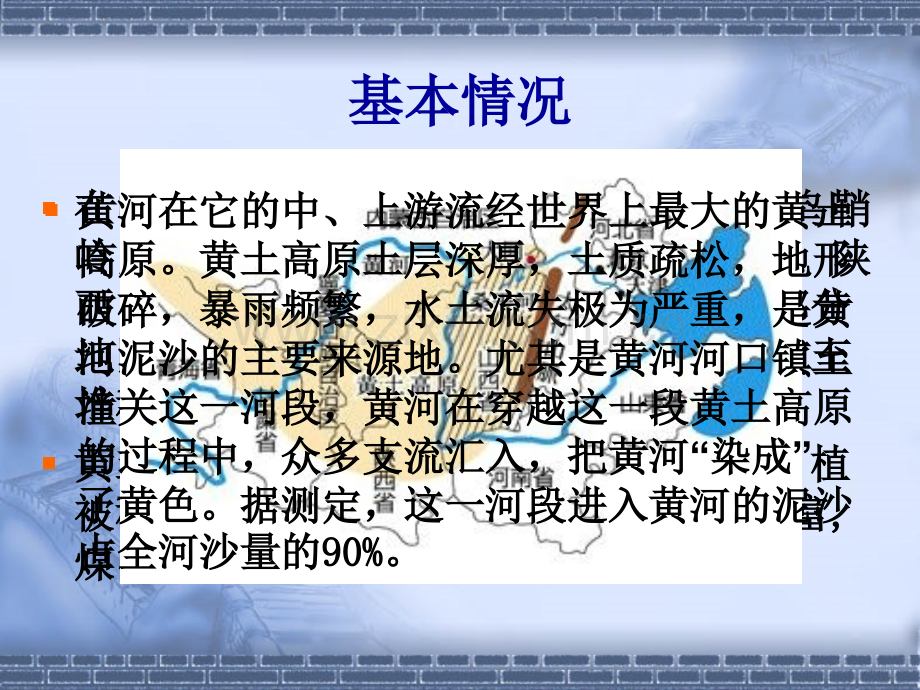 黄土高原文化探究.pptx_第2页