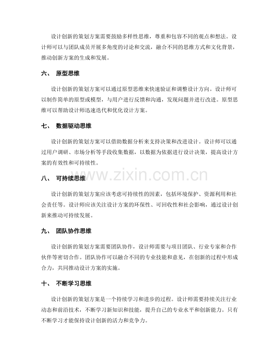 设计创新的策划方案的思维与方法分享.docx_第2页