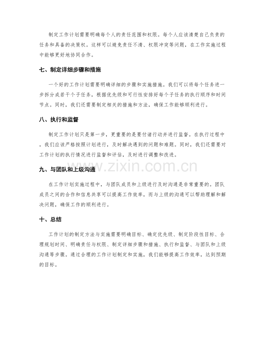 工作计划的制定方法与实施.docx_第2页