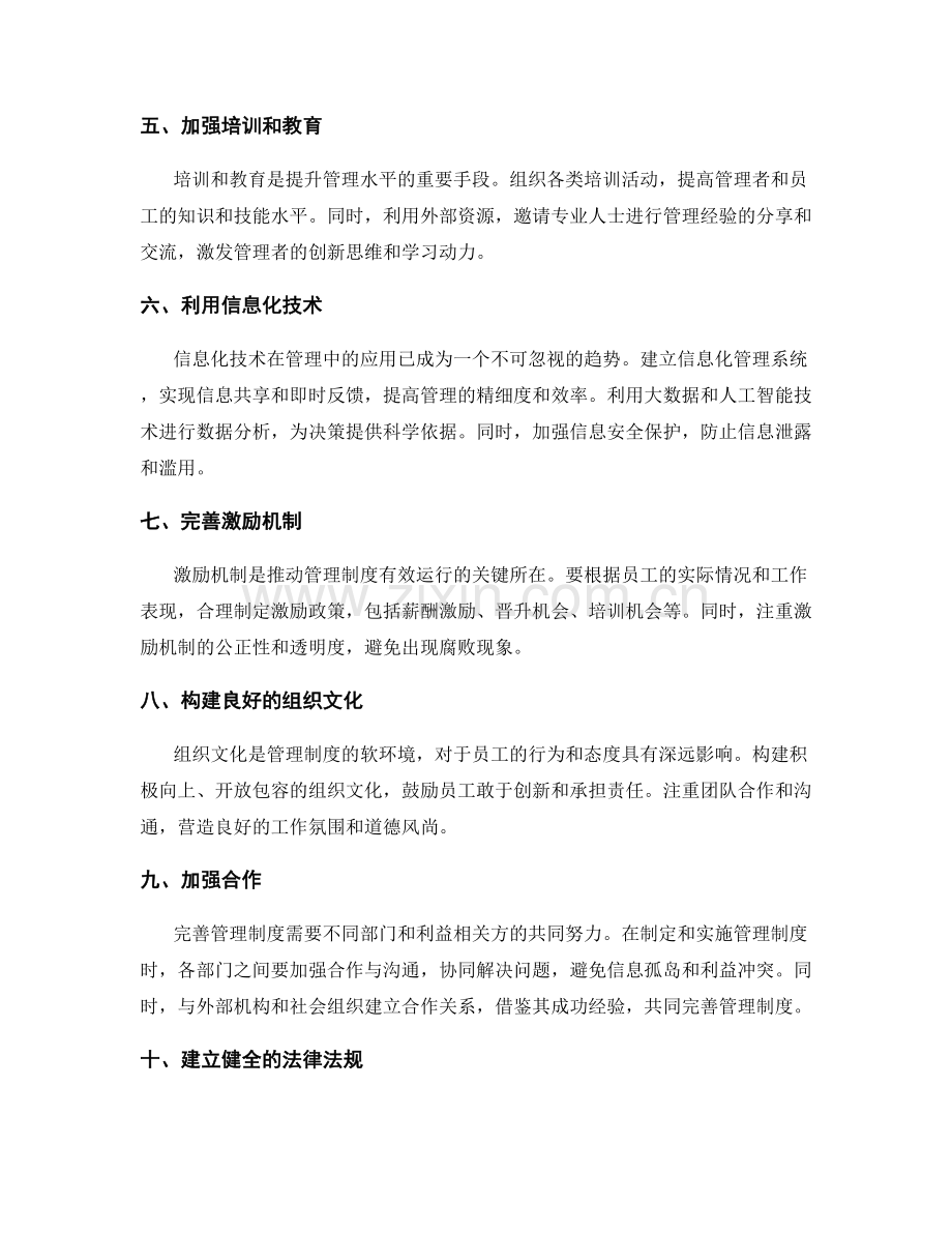 完善管理制度的策略选择与实施路径.docx_第2页