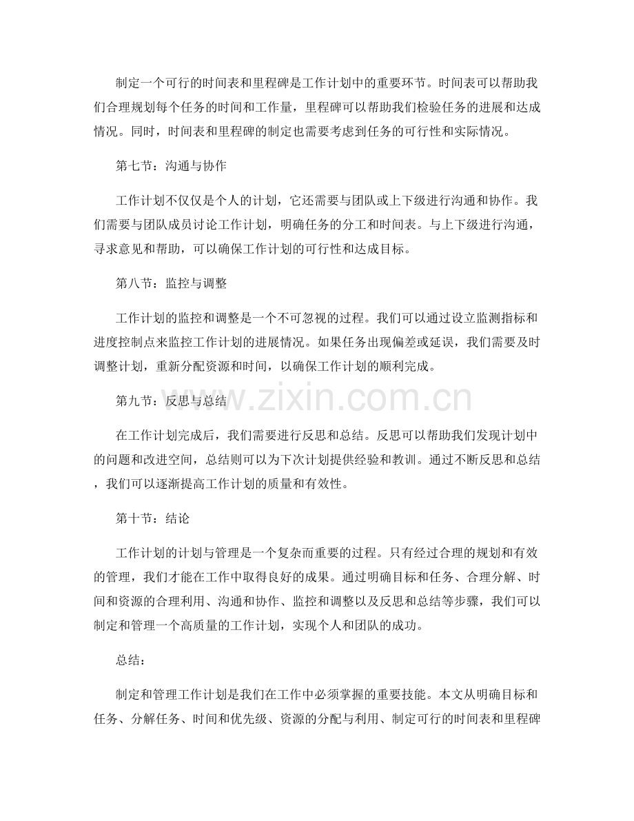 工作计划的计划与管理.docx_第2页