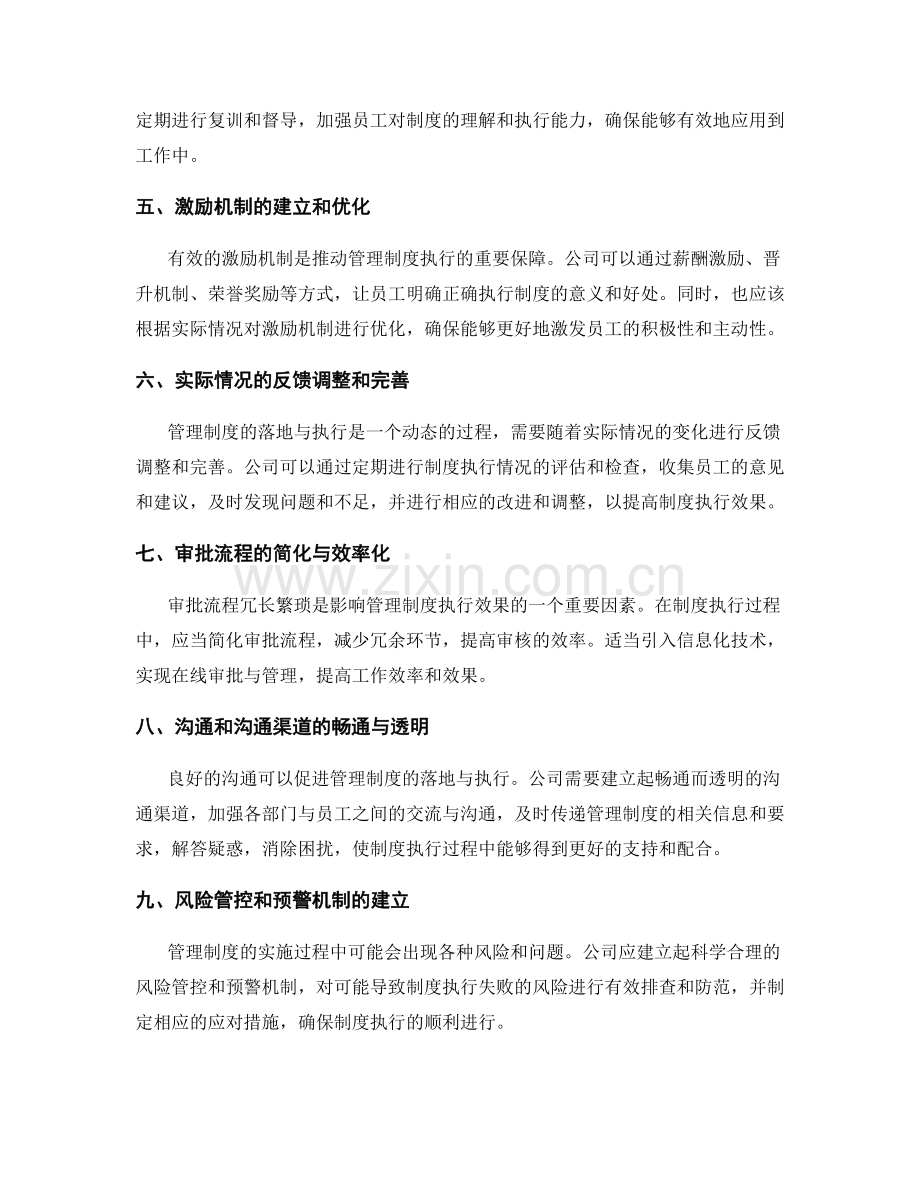 管理制度的落地与执行效果分析.docx_第2页
