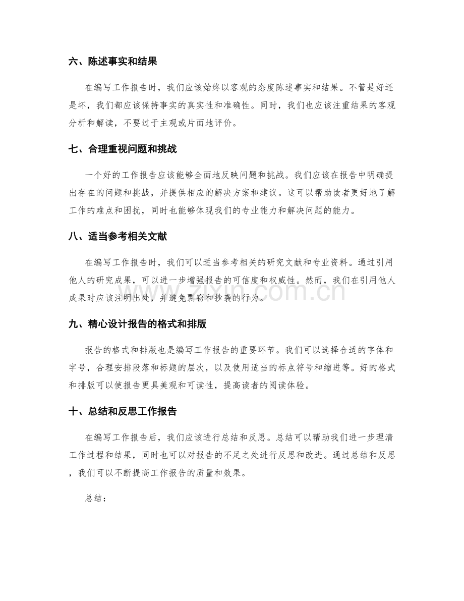 科学编写工作报告的方法技能分享.docx_第2页