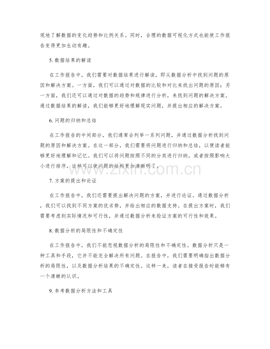 有效运用数据分析在工作报告中.docx_第2页