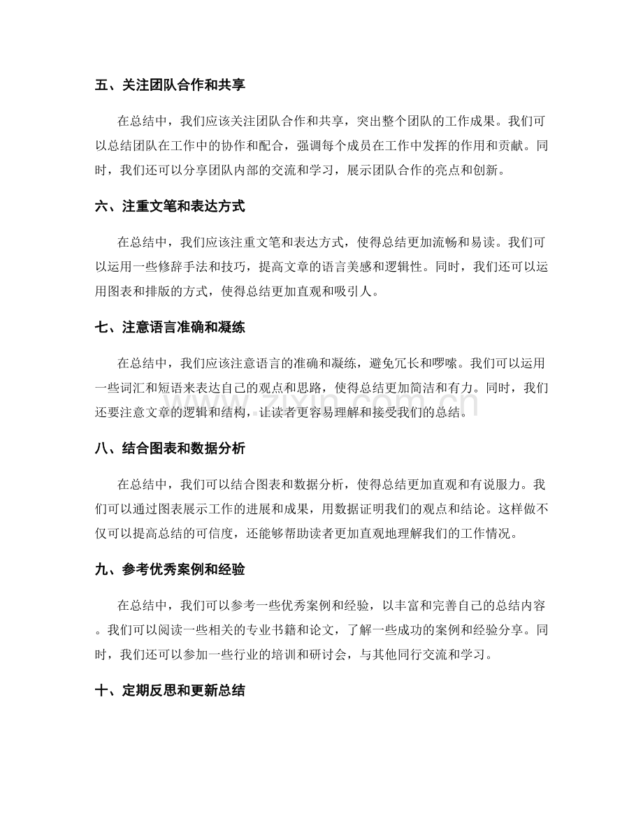 改善工作总结的亮点呈现.docx_第2页