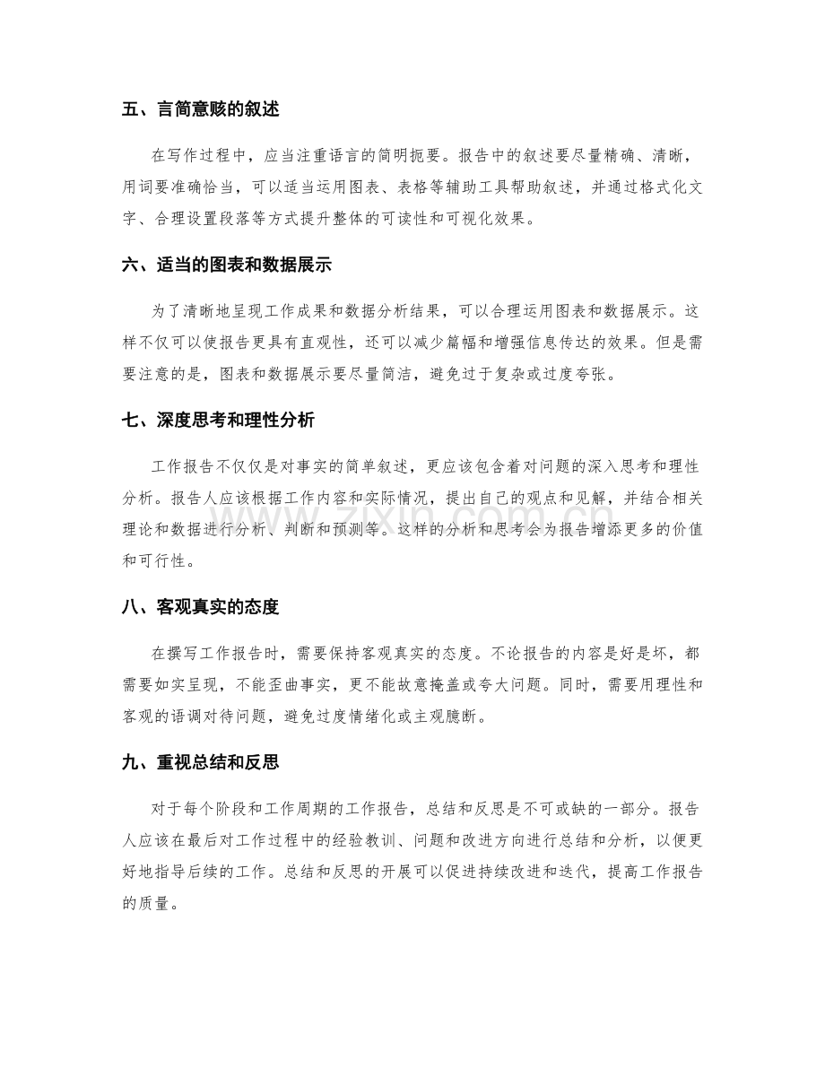 提高工作报告的质量.docx_第2页