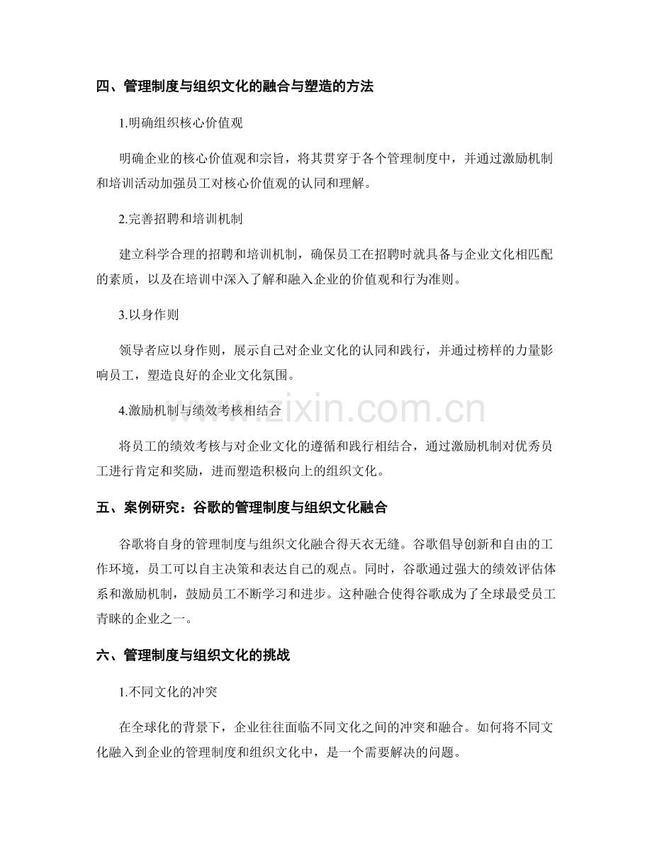 管理制度与组织文化的融合与塑造.docx_第2页