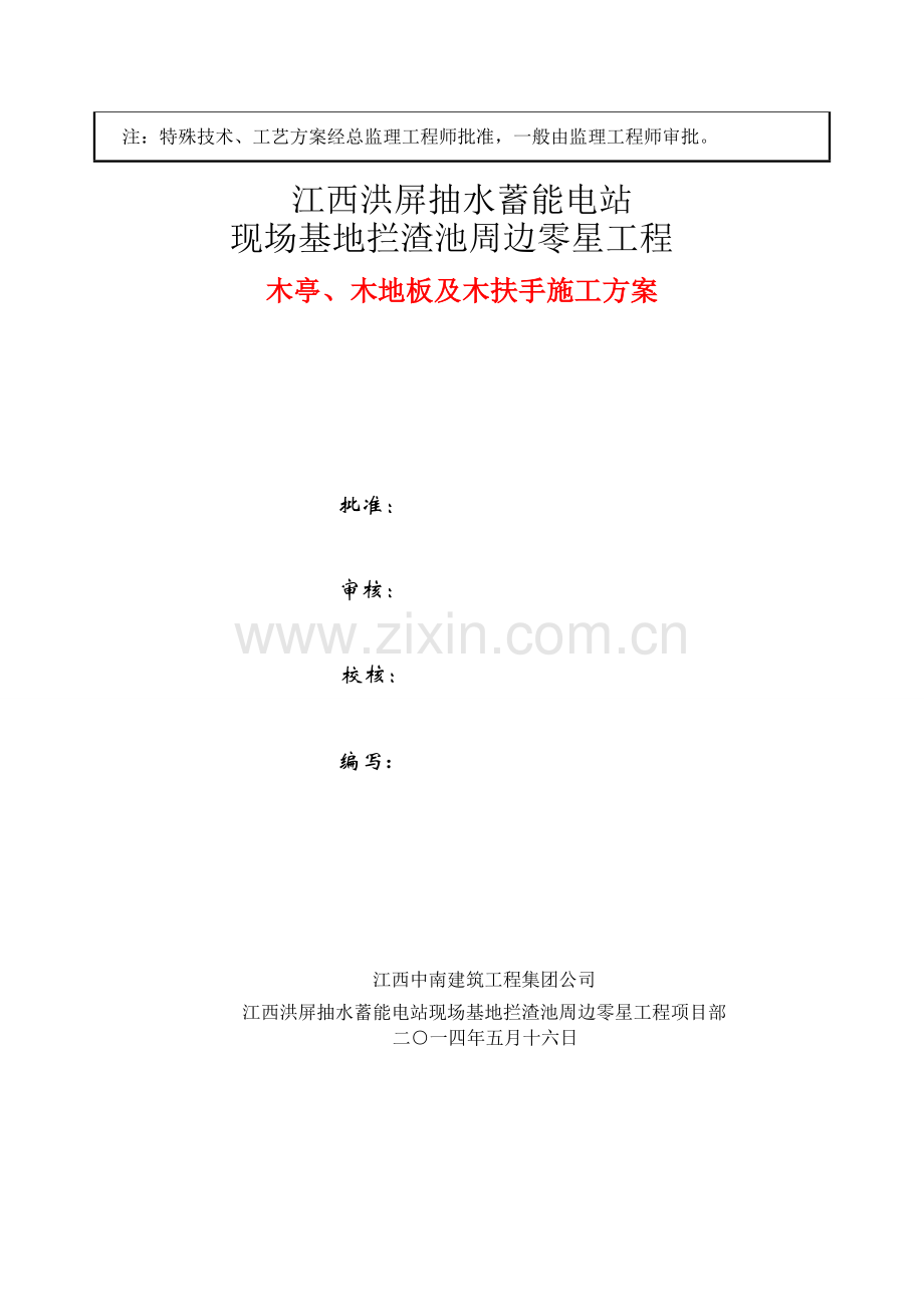 木结构工程施工方案.docx_第2页