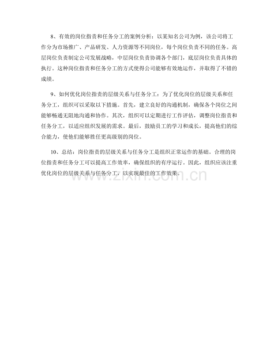 岗位职责的层级关系与任务分工.docx_第2页