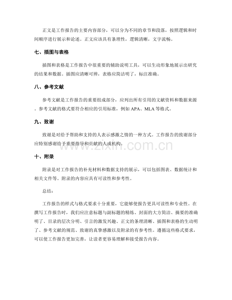 工作报告撰写的样式与格式要求.docx_第2页