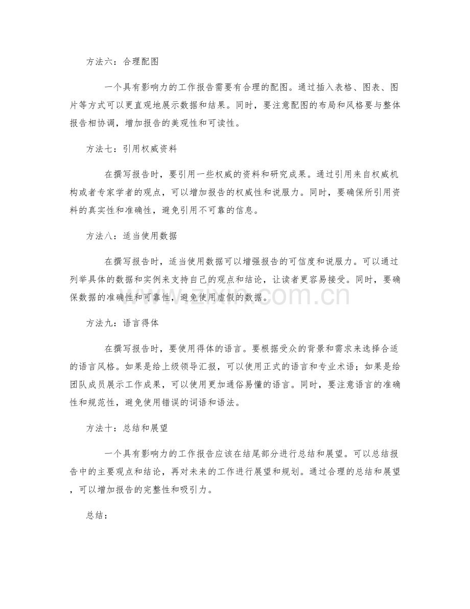 制作具有影响力的工作报告的方法.docx_第2页