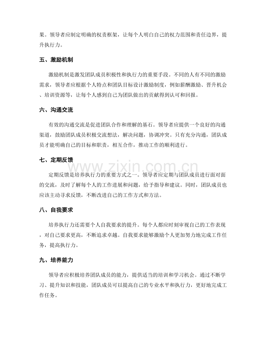 岗位职责的明确与执行力的培养.docx_第2页