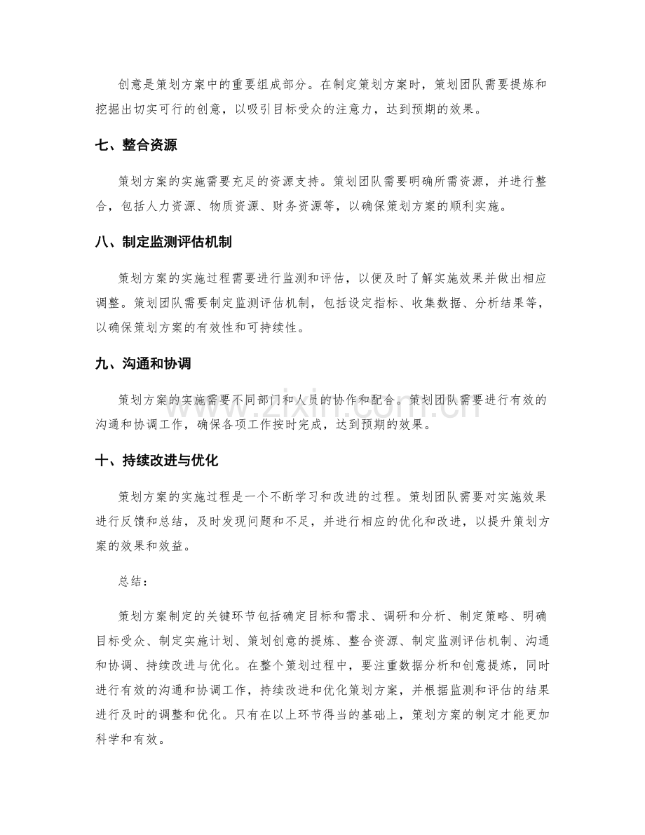 策划方案制定的关键环节剖析.docx_第2页