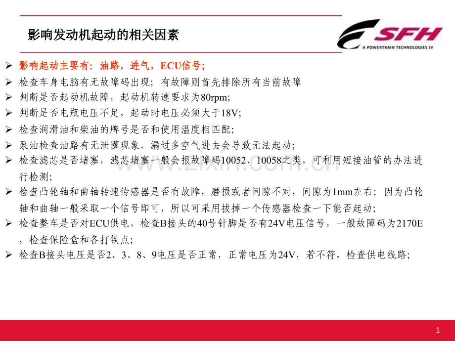 杰狮C9发动机问题汇总.pptx_第1页
