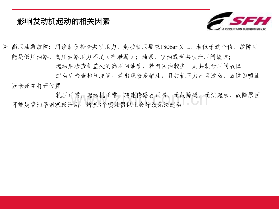 杰狮C9发动机问题汇总.pptx_第2页