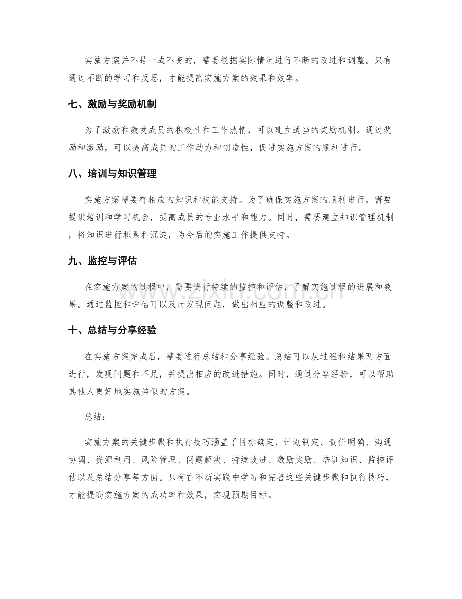 实施方案的关键步骤和执行技巧.docx_第2页