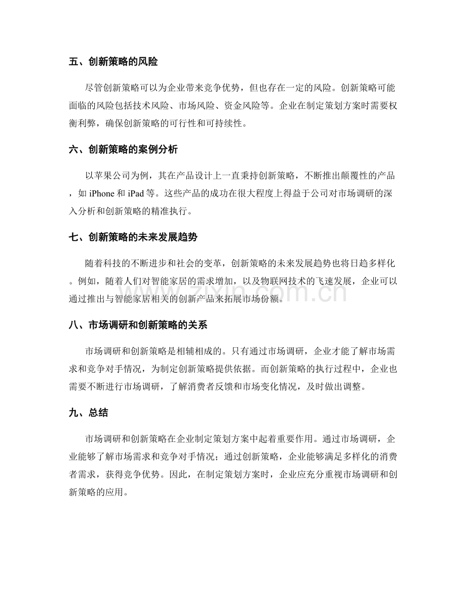 策划方案的市场调研和创新策略分析.docx_第2页