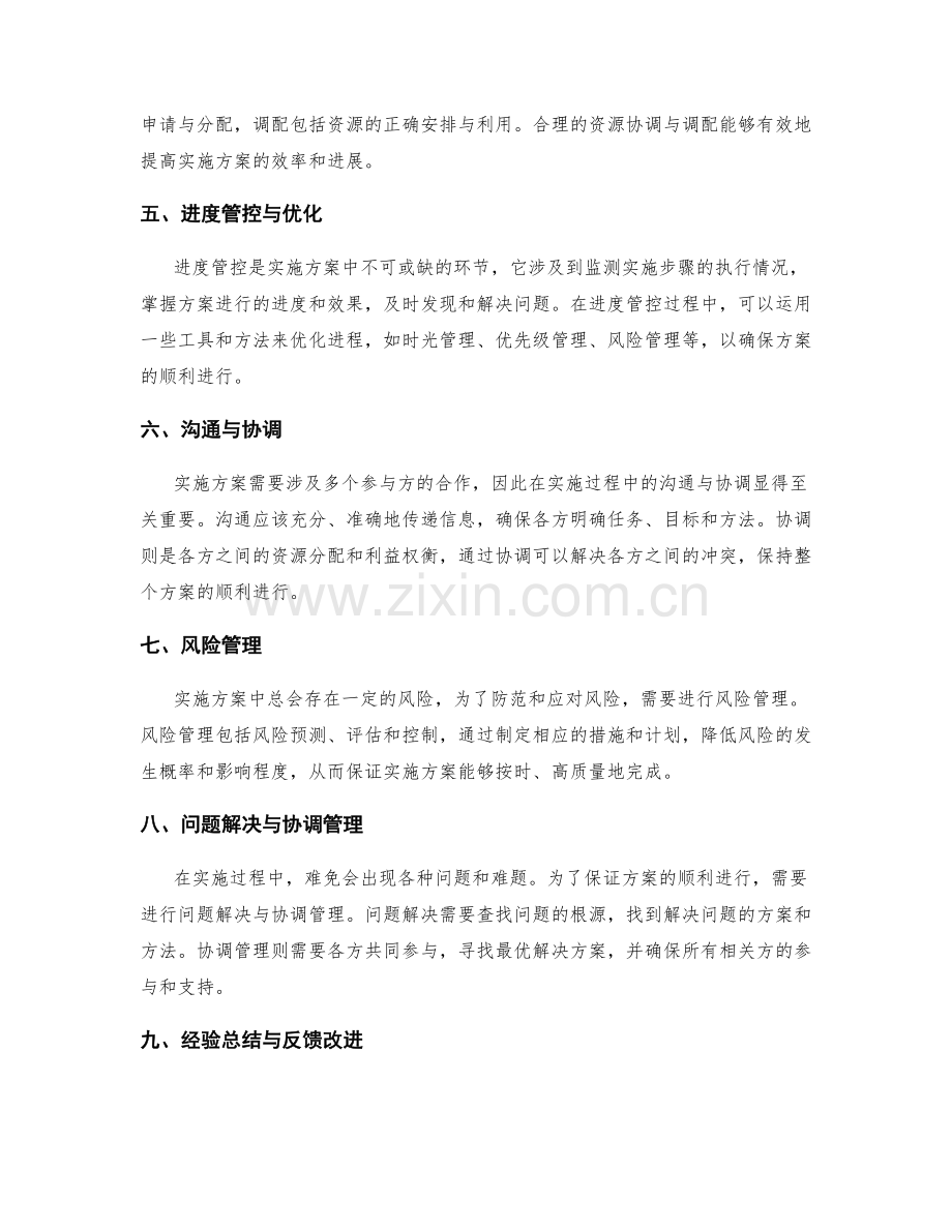 实施方案中的进度管控与协调管理.docx_第2页
