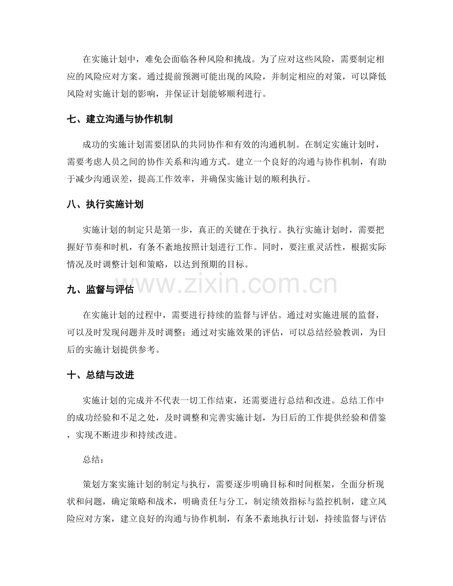 策划方案实施计划的制定与执行.docx_第2页