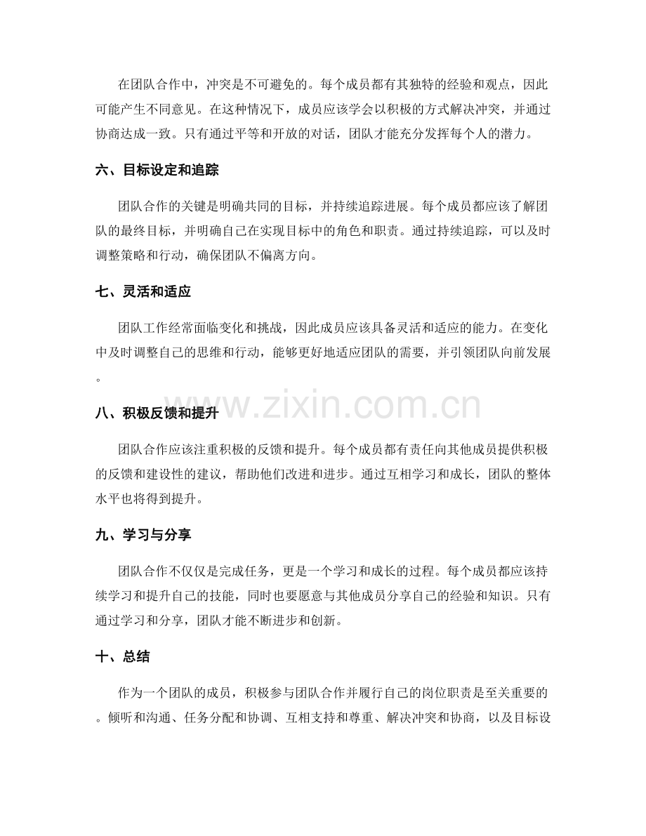 团队合作与协作的岗位职责.docx_第2页