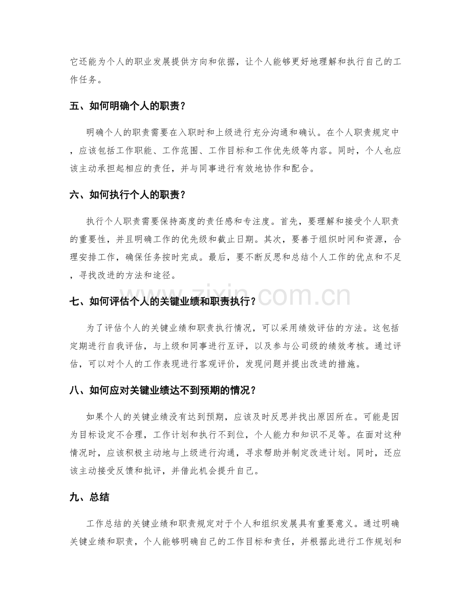 工作总结的关键业绩和职责规定.docx_第2页