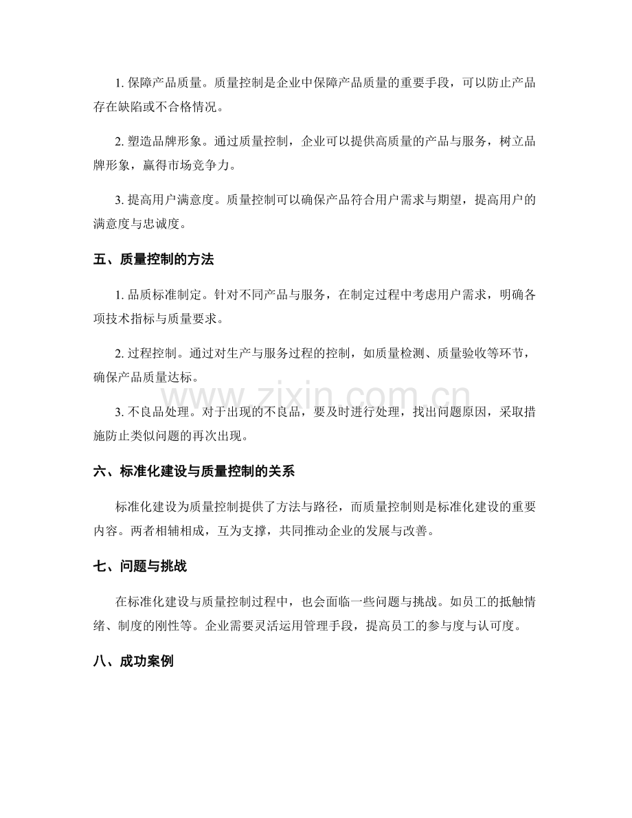 管理制度的标准化建设与质量控制.docx_第2页