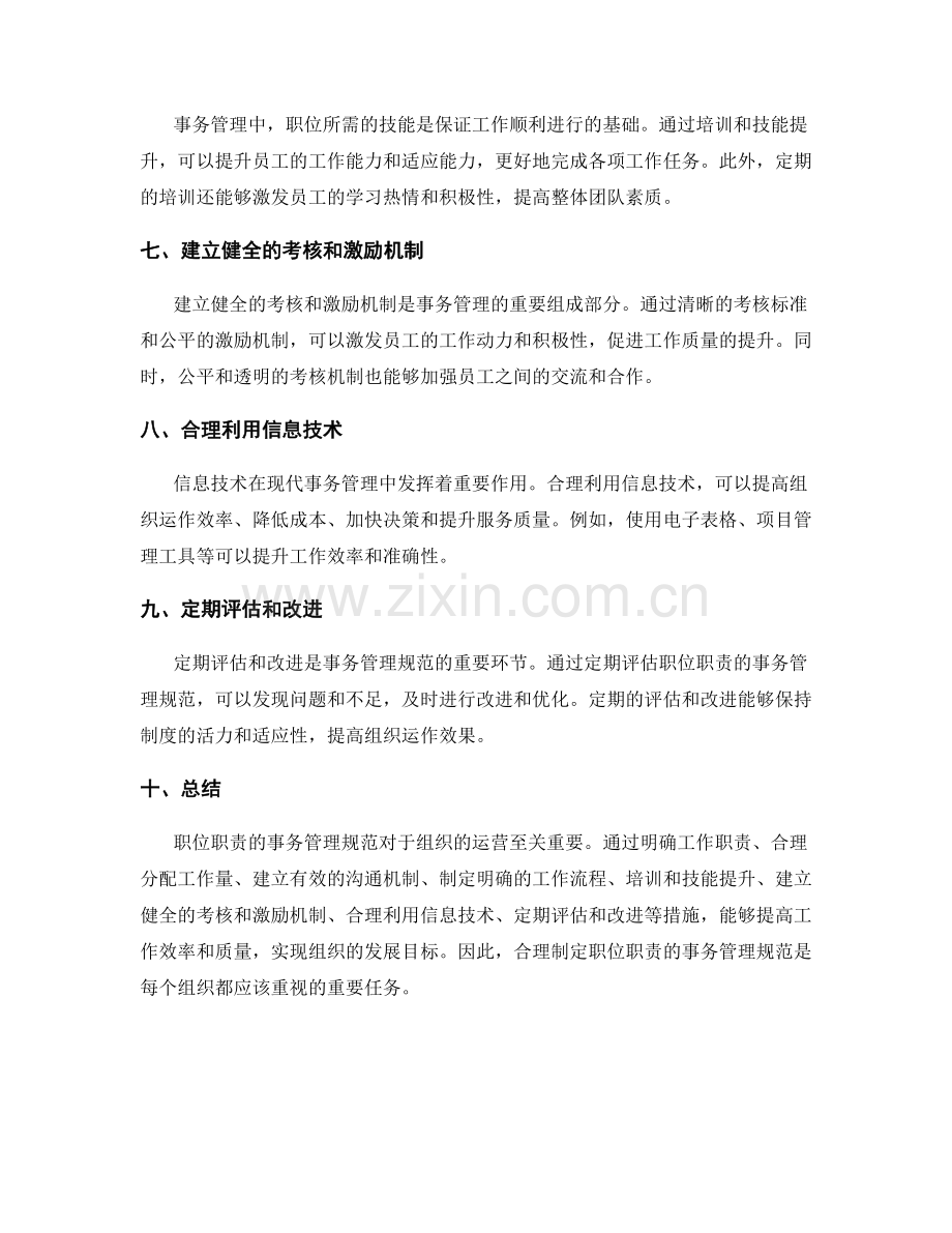职位职责的事务管理规范.docx_第2页