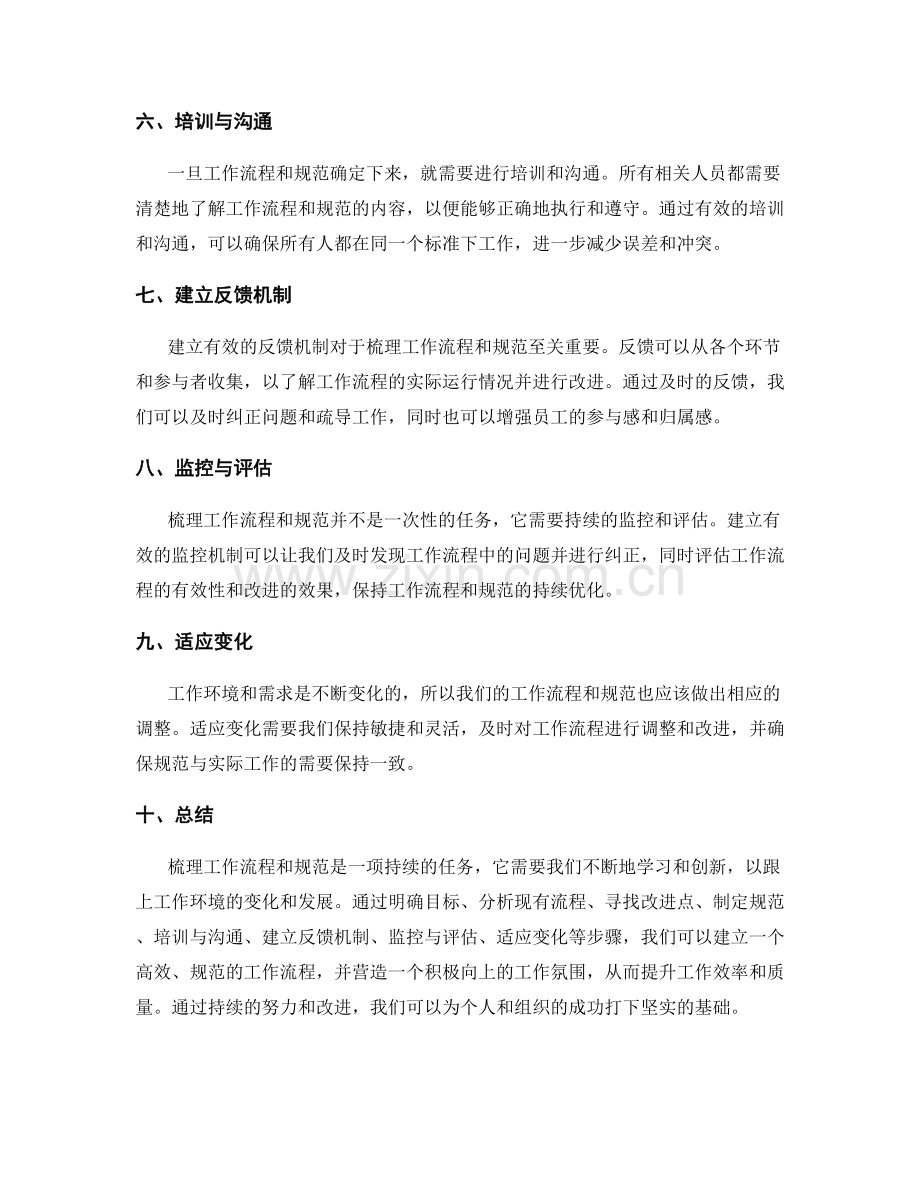 如何梳理工作流程与规范.docx_第2页